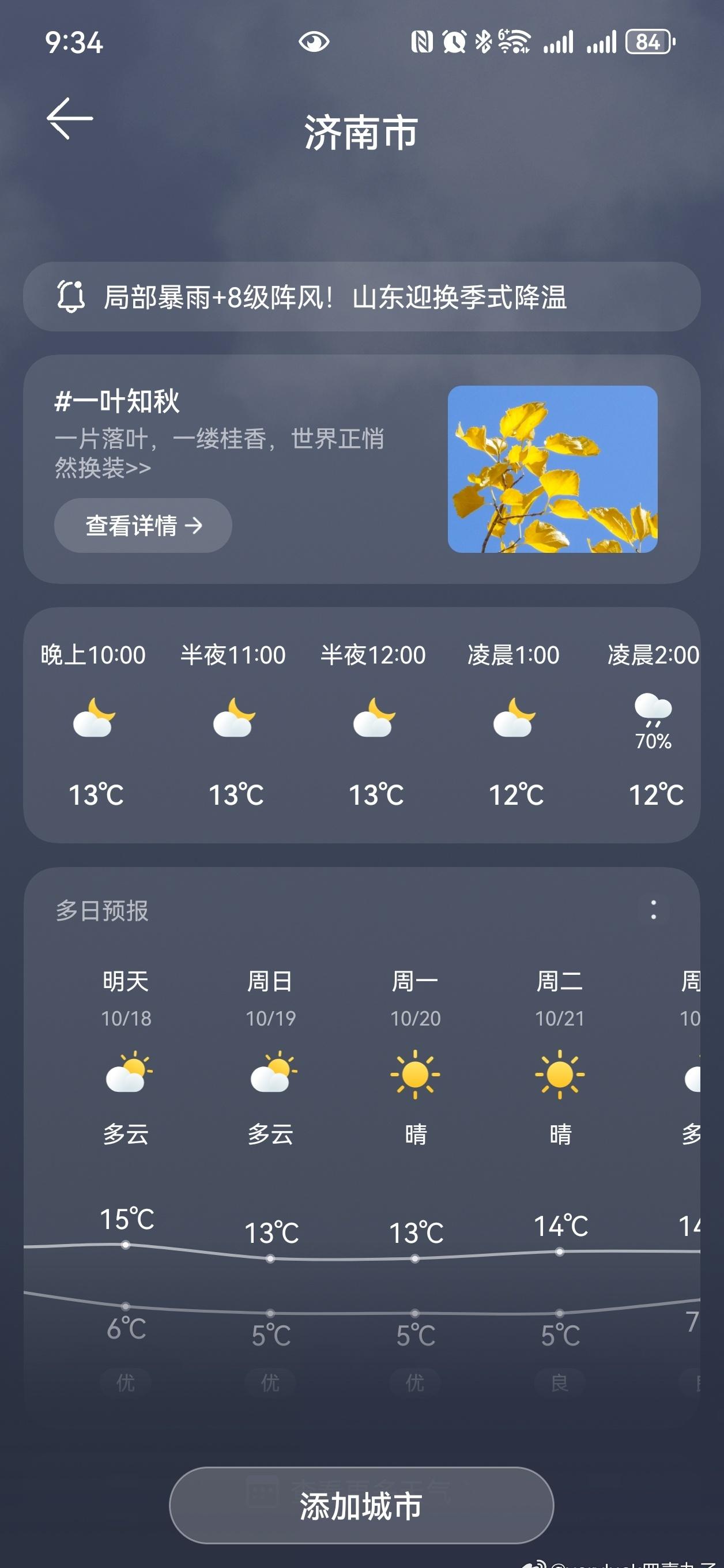 友友们给出个主意
5-13度应该穿什么？？
要不要穿秋裤呢？羽绒服不会也得穿吧