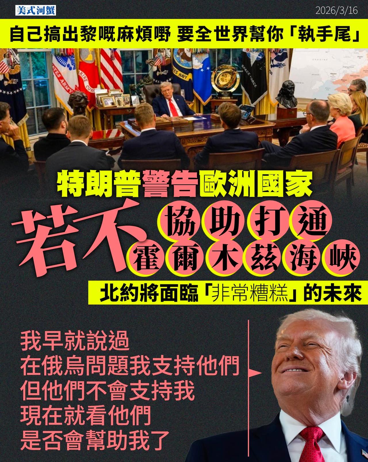 特朗普吹嘘无敌，拥无限弹药。 但打不过伊朗，就偷偷乞求、威胁别国出手。 美国真是