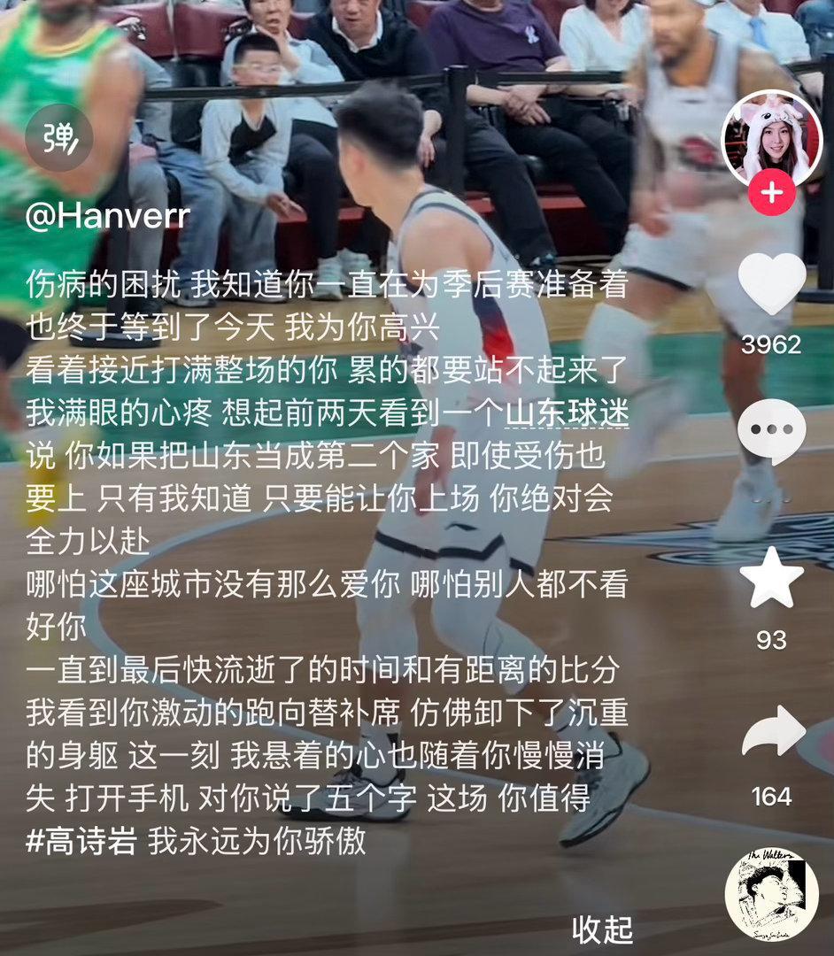 高诗岩老婆发文替小高鸣不平……说真的有时候理解不了一些教条固执的山东球迷，高诗岩