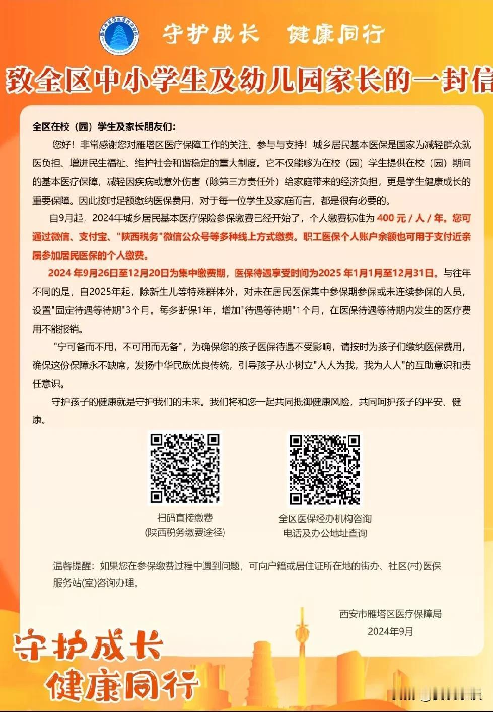 全国各地的朋友们，大家都收到这样消息了没？(详情如下图)
教育局给家长的一封信中