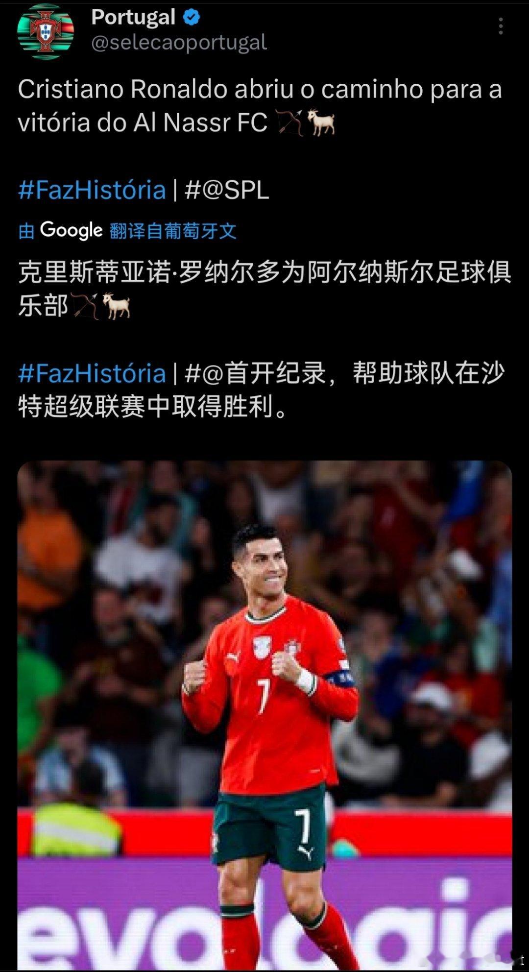 C罗 葡萄牙庆祝 C 罗回归打入进球 