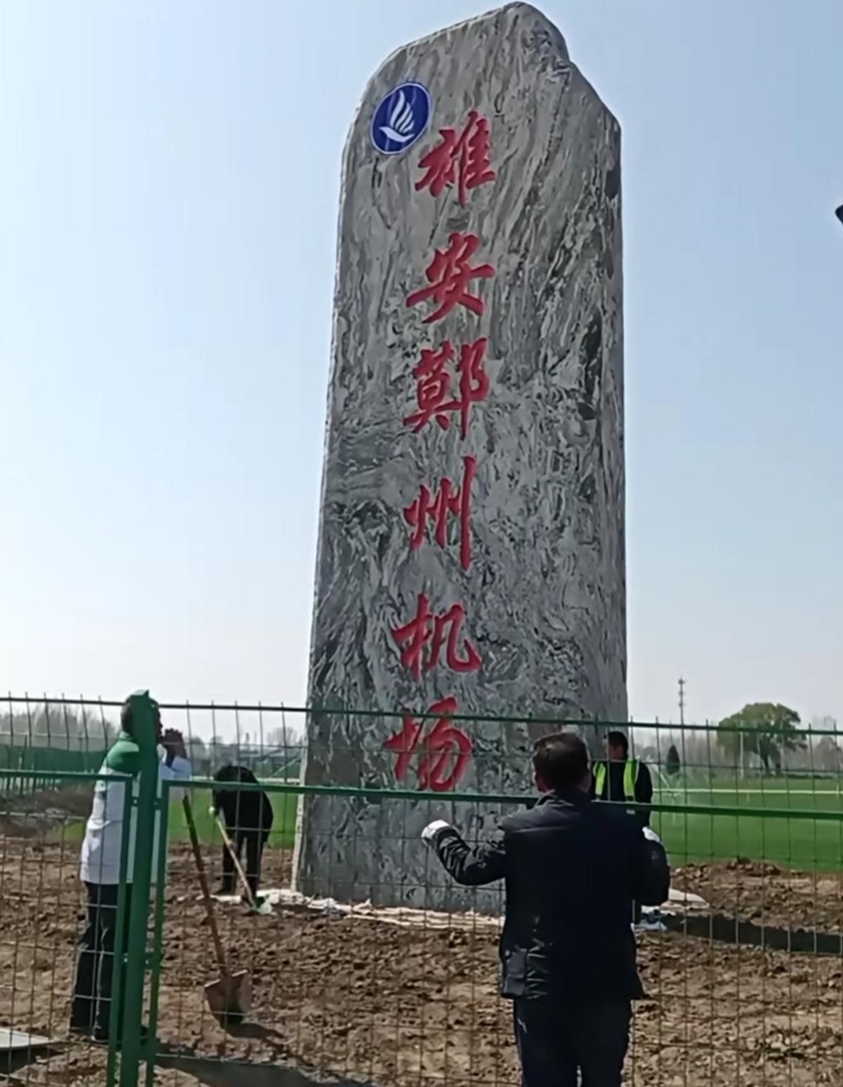 吓死宝宝们了，猛一看感觉是收编了呢？
再仔细一看，跟郑州没一点关系啊！[捂脸]