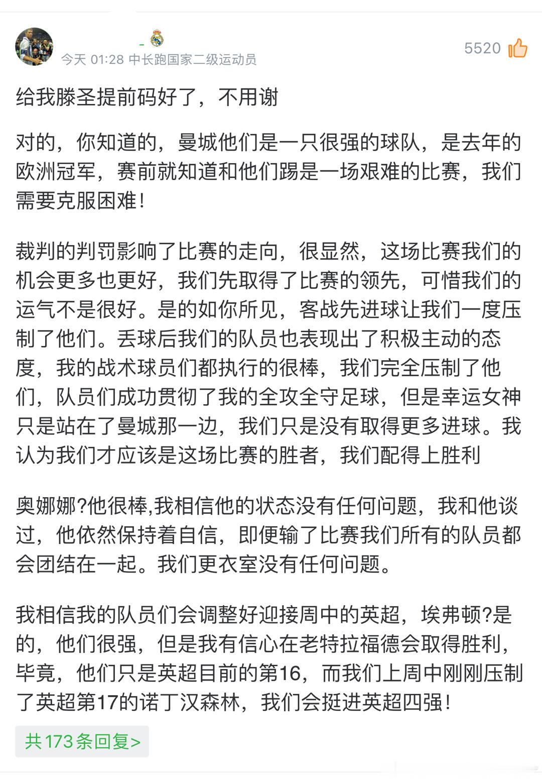懂球帝罗蜜基本押题成功！#曼城3比1曼联# ​​​