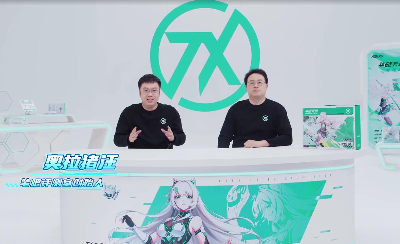 速来围观！笔吧评测室@奥拉猪汪与华硕电脑游戏本产品经理刘熙源硬核开箱ing。重磅