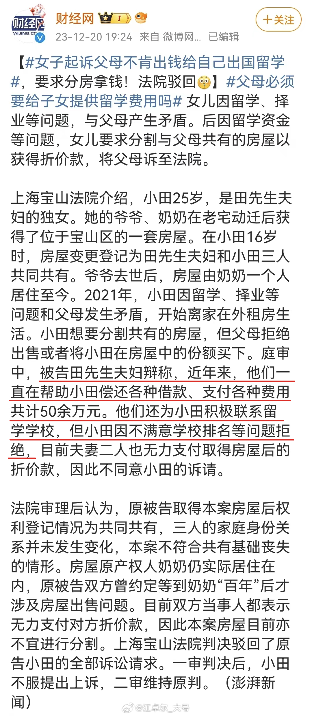 别觉得女权那些荒谬主张，在现实中不存在，这不就来了个实例：【#女子起诉父母不肯出