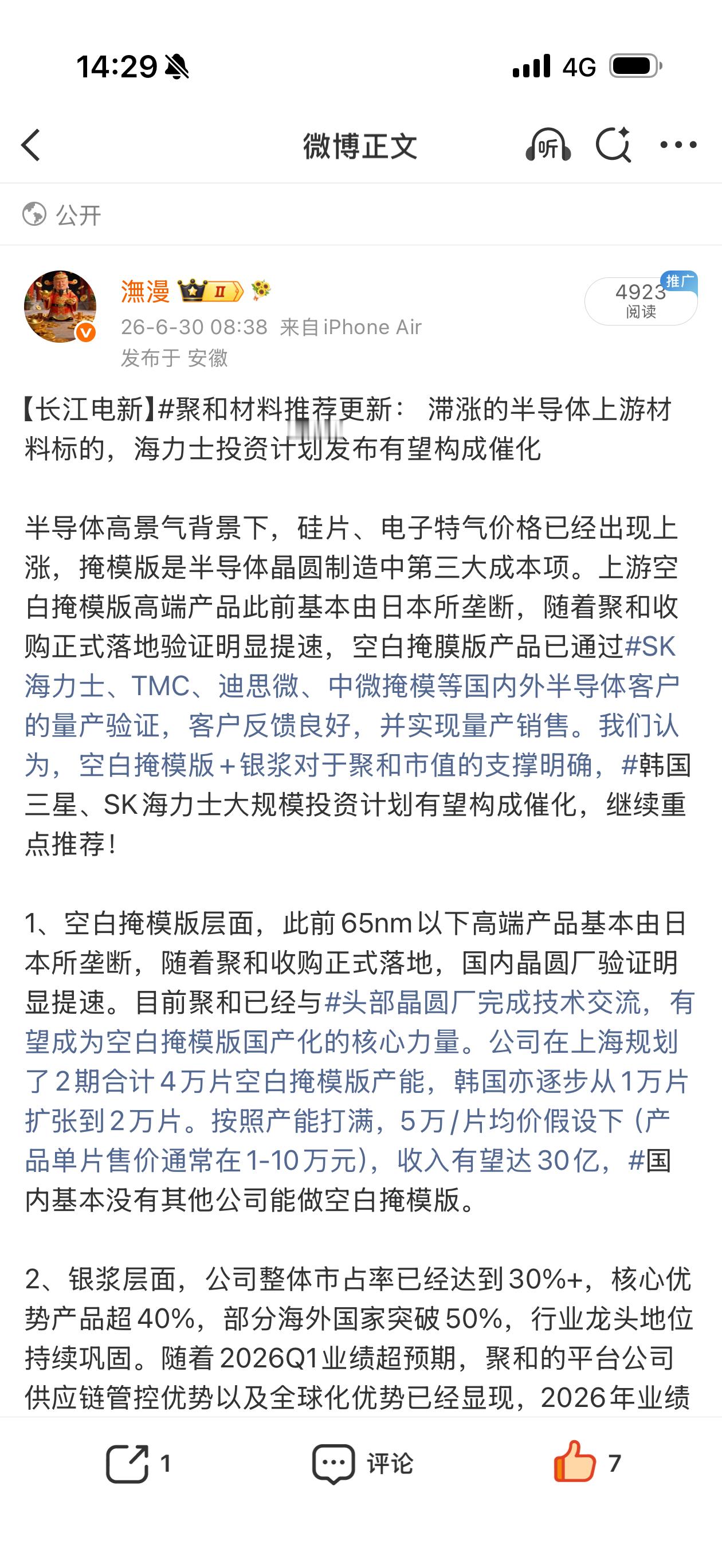 聚和材料马上20厘米了！聚和材料 sh688503[股票] 