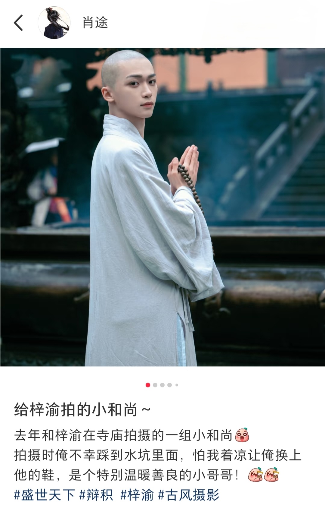 梓渝美谈富人拍摄梓渝的摄影师发文感谢：当时拍摄时不幸踩到水坑，梓渝怕他着凉让换上
