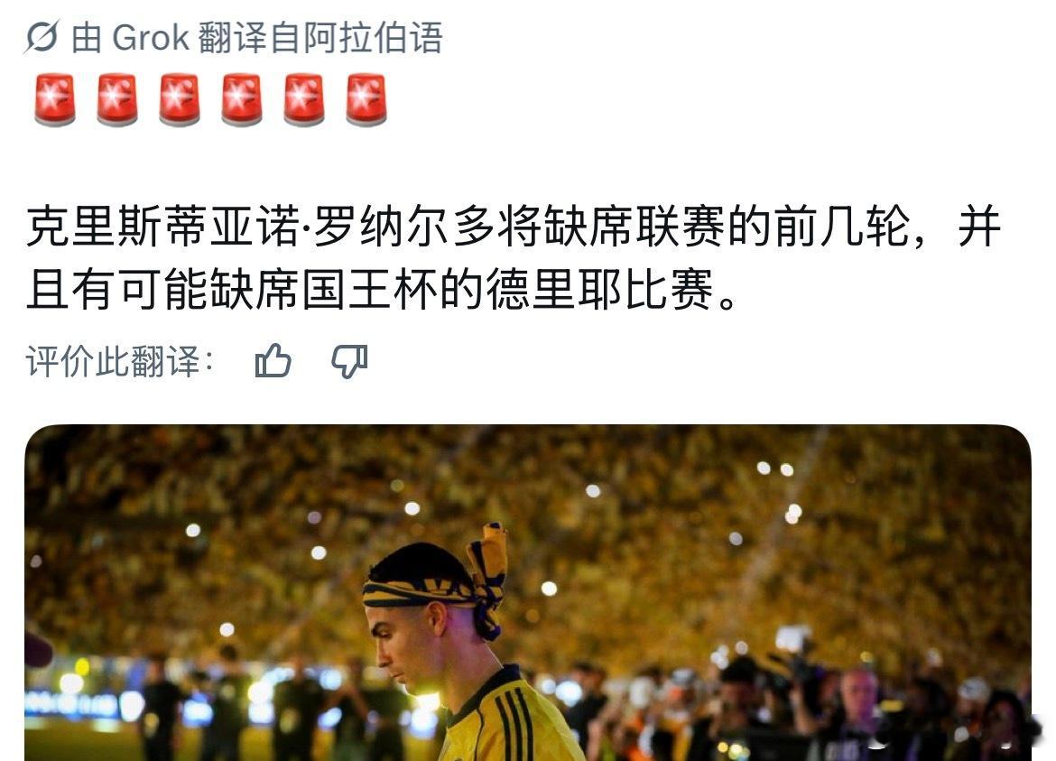 观望，传C罗可能缺席前五轮比赛和国王杯32强