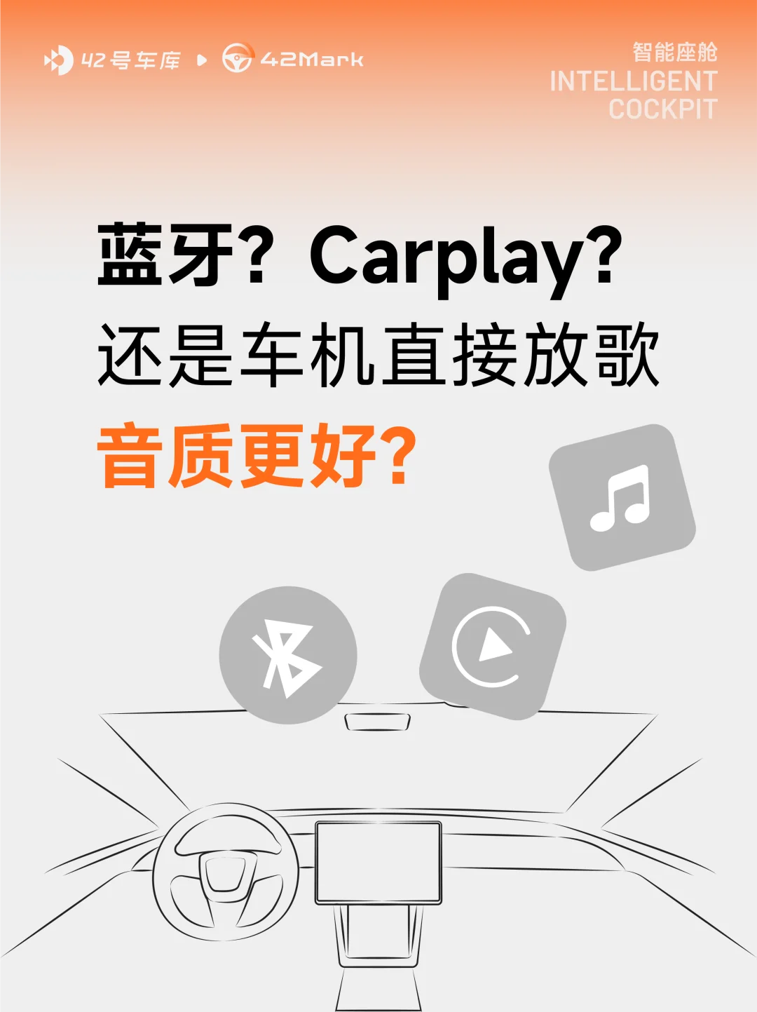 你知道在车上听歌怎么样音质最好吗