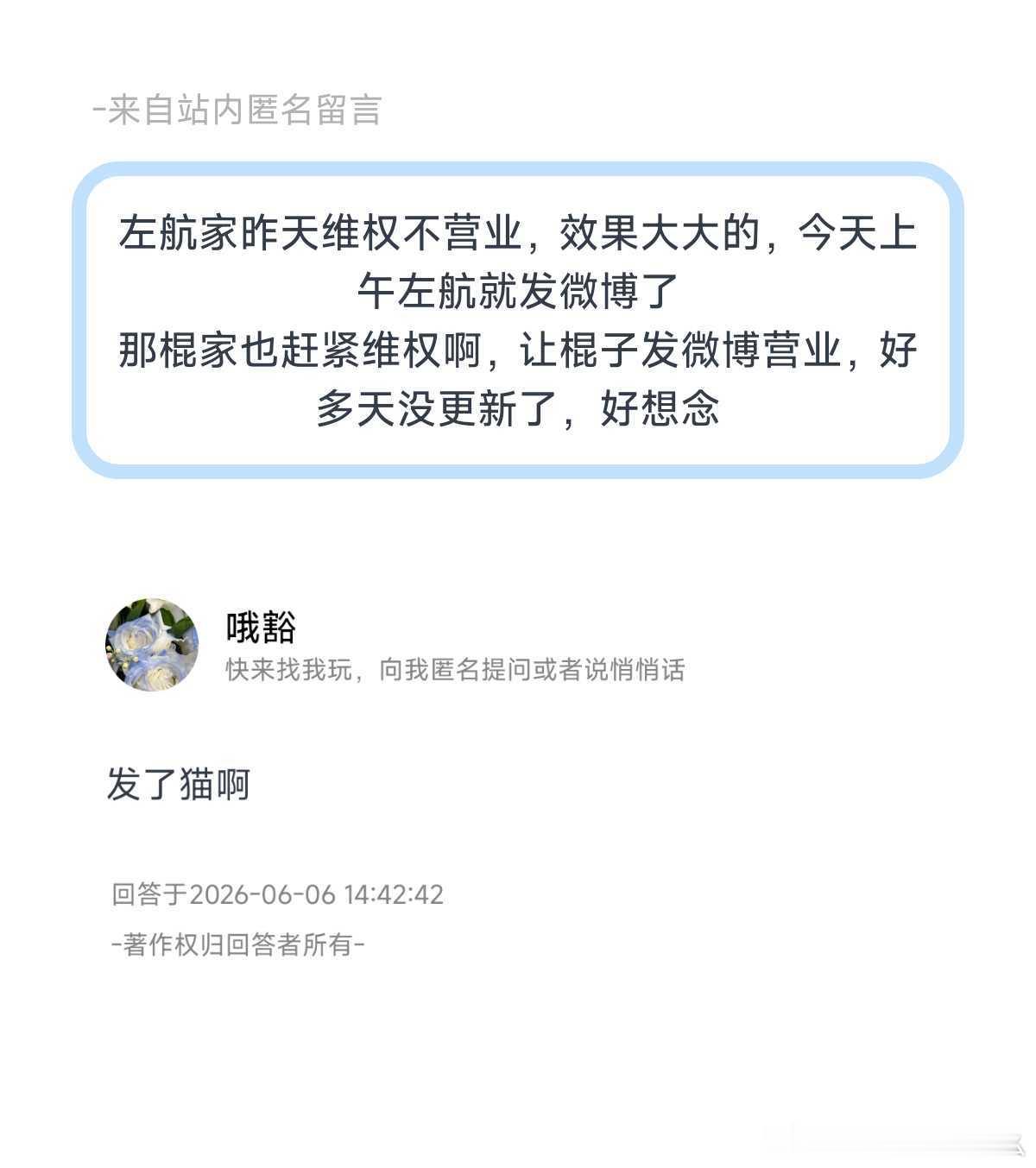 航丝得靠维权才能换来左航的营业，而且全是猫一张自拍也没有，航丝满意吗？ 