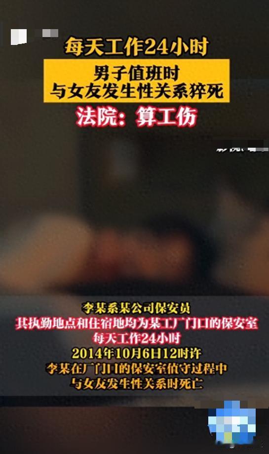 重新认定：工作岗位上死亡，不管当时在干什么，都属于工伤！2014年，北京某保安公