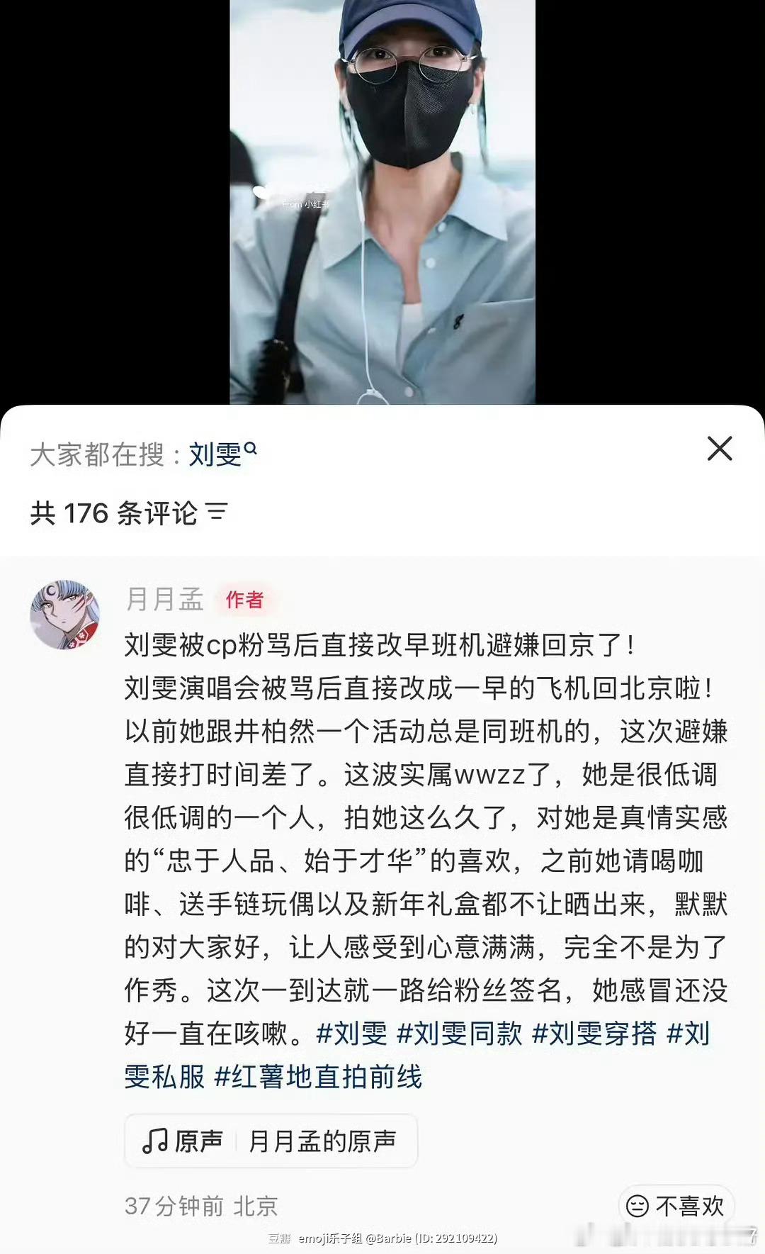 刘雯被粉丝叮嘱少上网多务工机场粉丝现场喊话刘雯少上网、多搞事业还挺有梗的，看得出