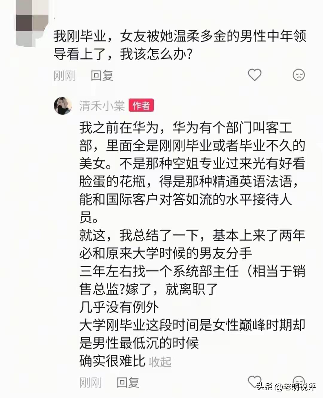 旧人换新人。努力吧小伙子。十年后你就可以娶刚毕业的小姑娘。到时你回头看看，旧人已