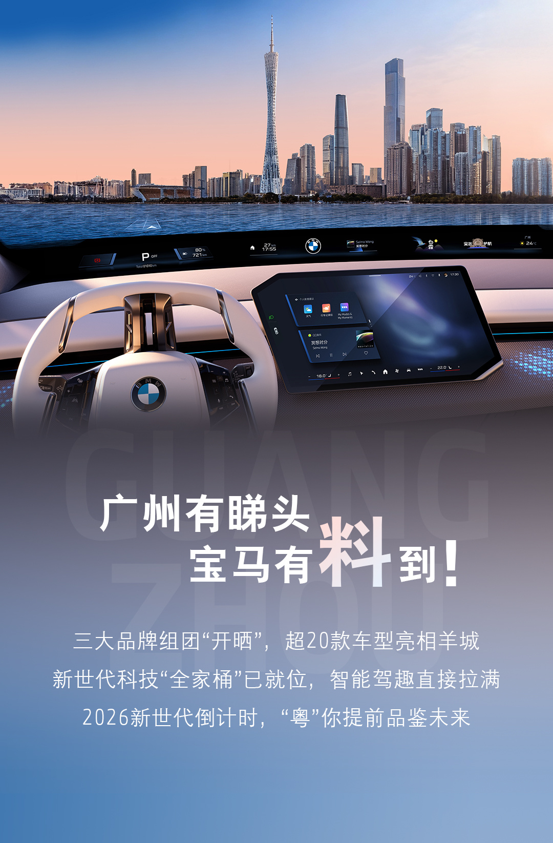 最近的广州车展大家去了逛了吗？不得不说，这届广州车展是真的豪华。就比如宝马，这次