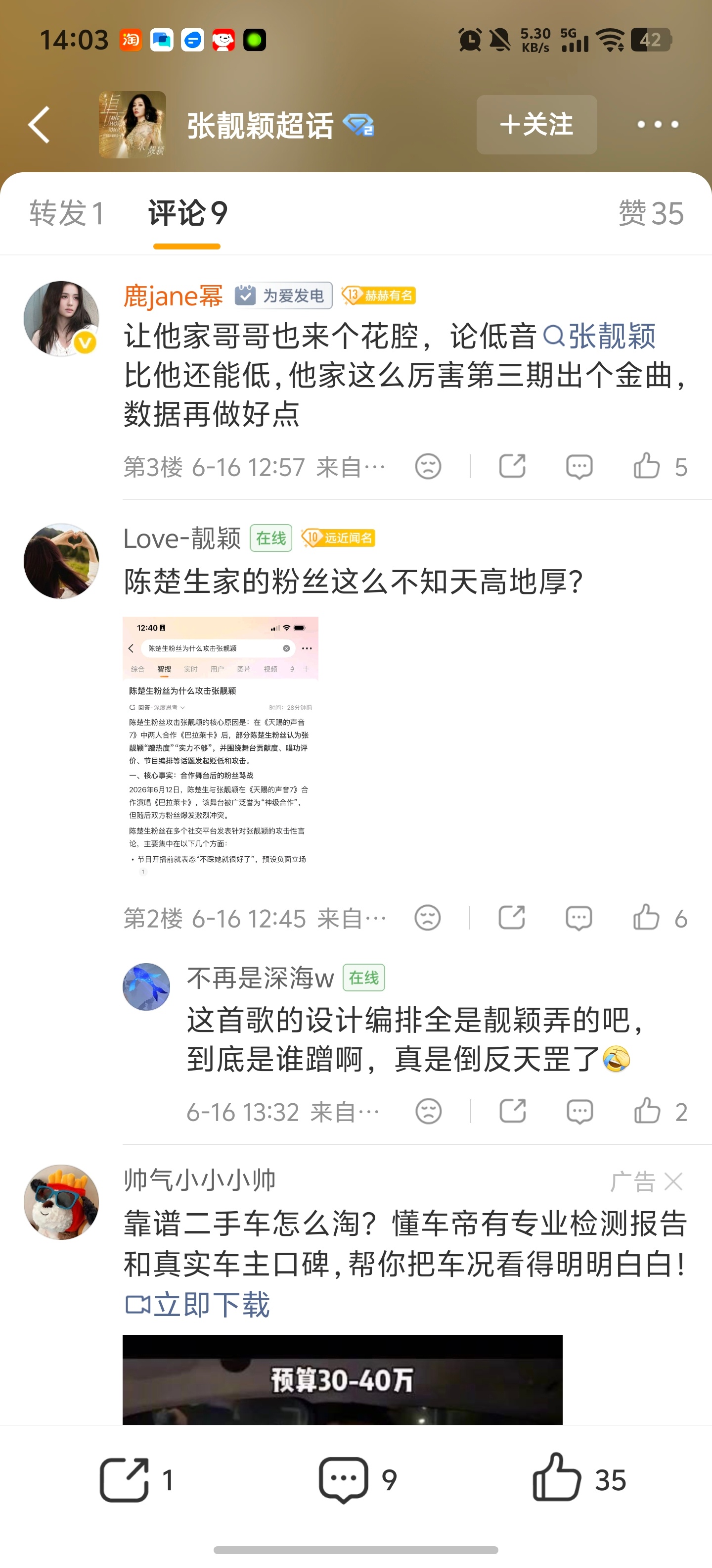 张靓颖超话 都不是用来安利的 是用来 拉踩 引战的么？ 这么烂的超话 难怪有一群