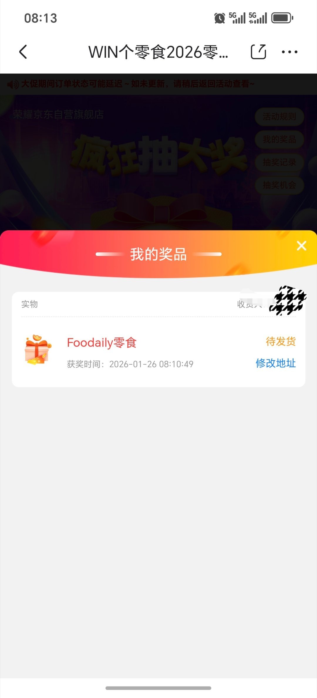 哇塞，抽中了马年荣耀各大平台送的新年零食