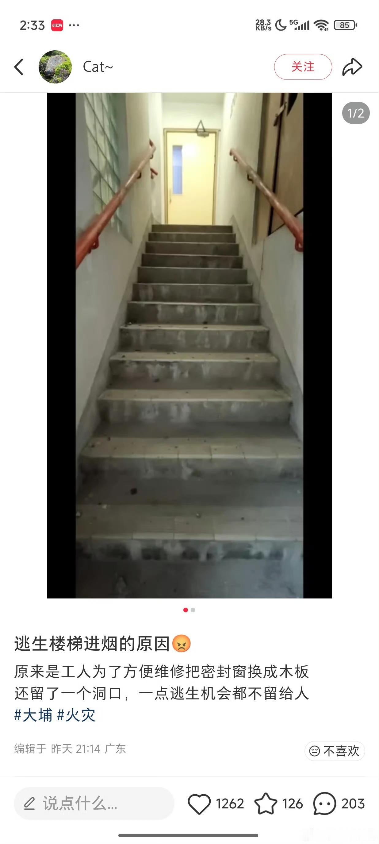 宏福苑火灾中，倘若楼里的逃生楼梯能正常使用，很多住户是可以趁此下楼梯的。

但是