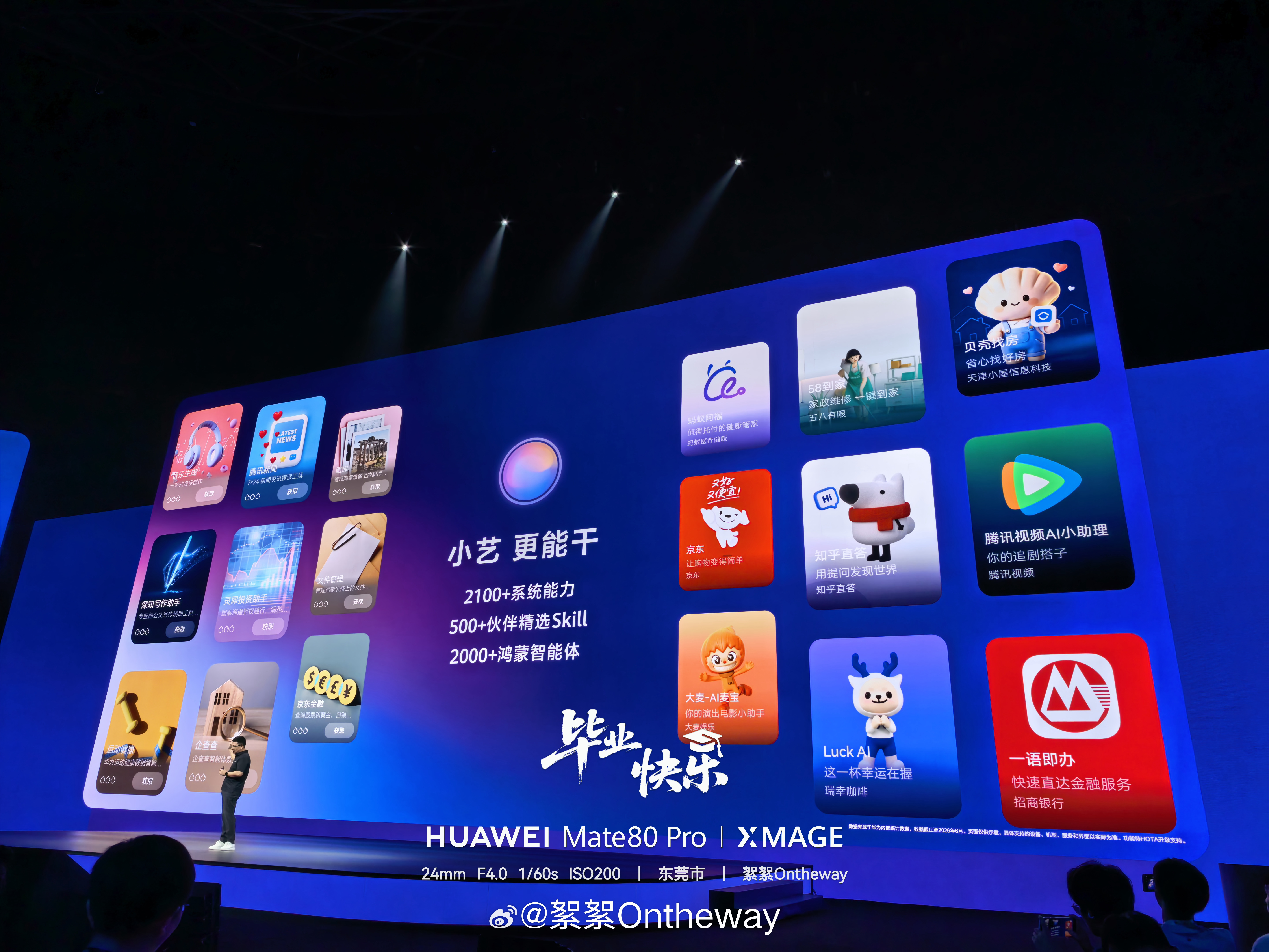 HarmonyOS7要来了！！华为开发者大会2026