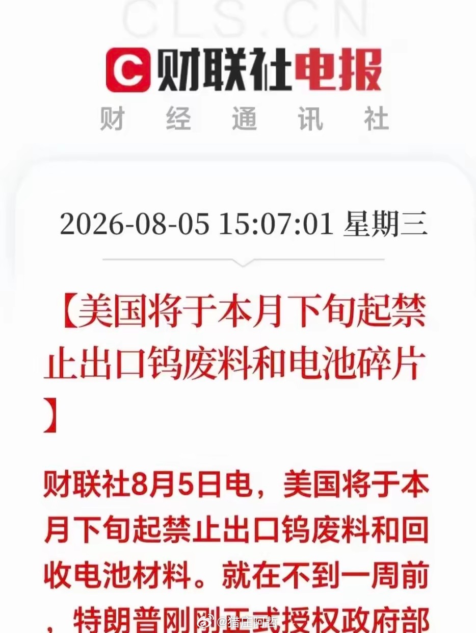 恭喜持有钨和电池概念的兄弟们你们这回能否炒一波了！禁完瓜子和衣服，现在开始控制内
