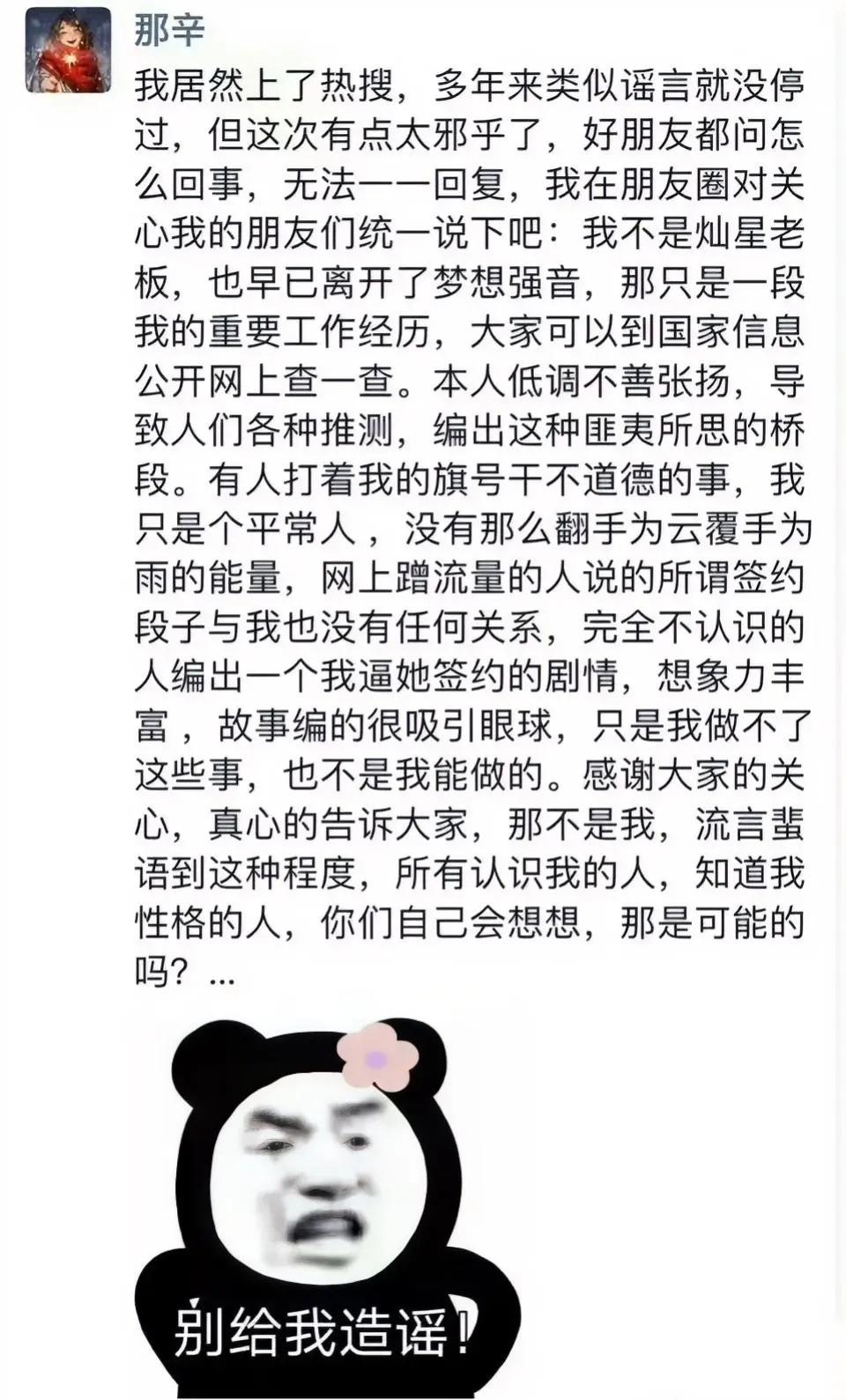 那英姐姐那辛发朋友圈辟谣！
所以那辛和徐海星到底谁在说谎？