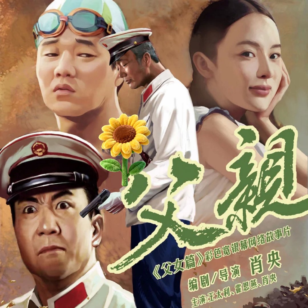 筷子兄弟《父亲》父亲 