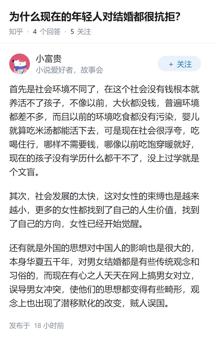 为什么现在的年轻人对结婚都很抗拒？