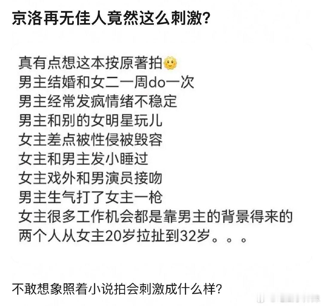 被吹的神乎其神的京洛无佳人居然是这样的吗？这种💩是谁在吃？ 
