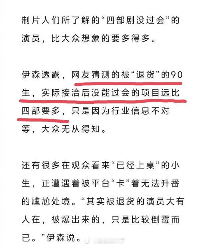 狐厂发的业内访谈，提到网传的“四部剧没过会”的90生过会时被卡的项目远比4部要多