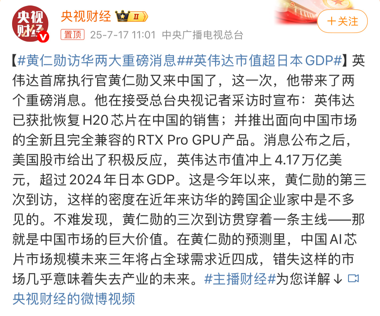 英伟达市值超日本GDP英伟达：富可敌国，有芯片还得有市场。 ​​​