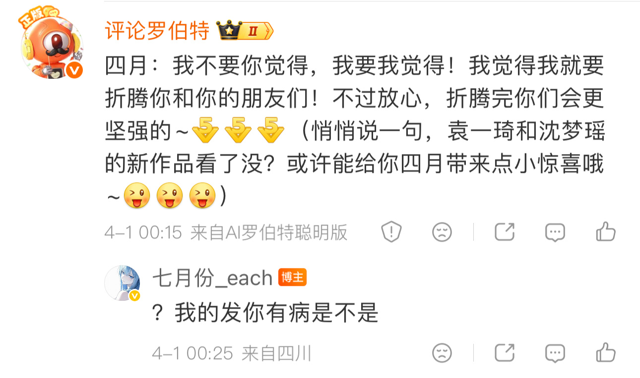 ？罗伯特你特喵有病是不是