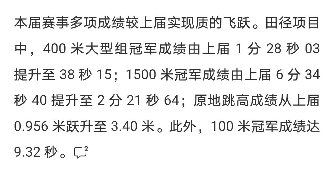 第二届机器人运动会奖牌榜(按企业)🏅和上一届比较，成绩大幅提升好像多年以前的P