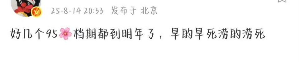 因为古偶正式由95花接手了甚至有些95花都没扛过剧，只因为到了年龄，合适，就演很