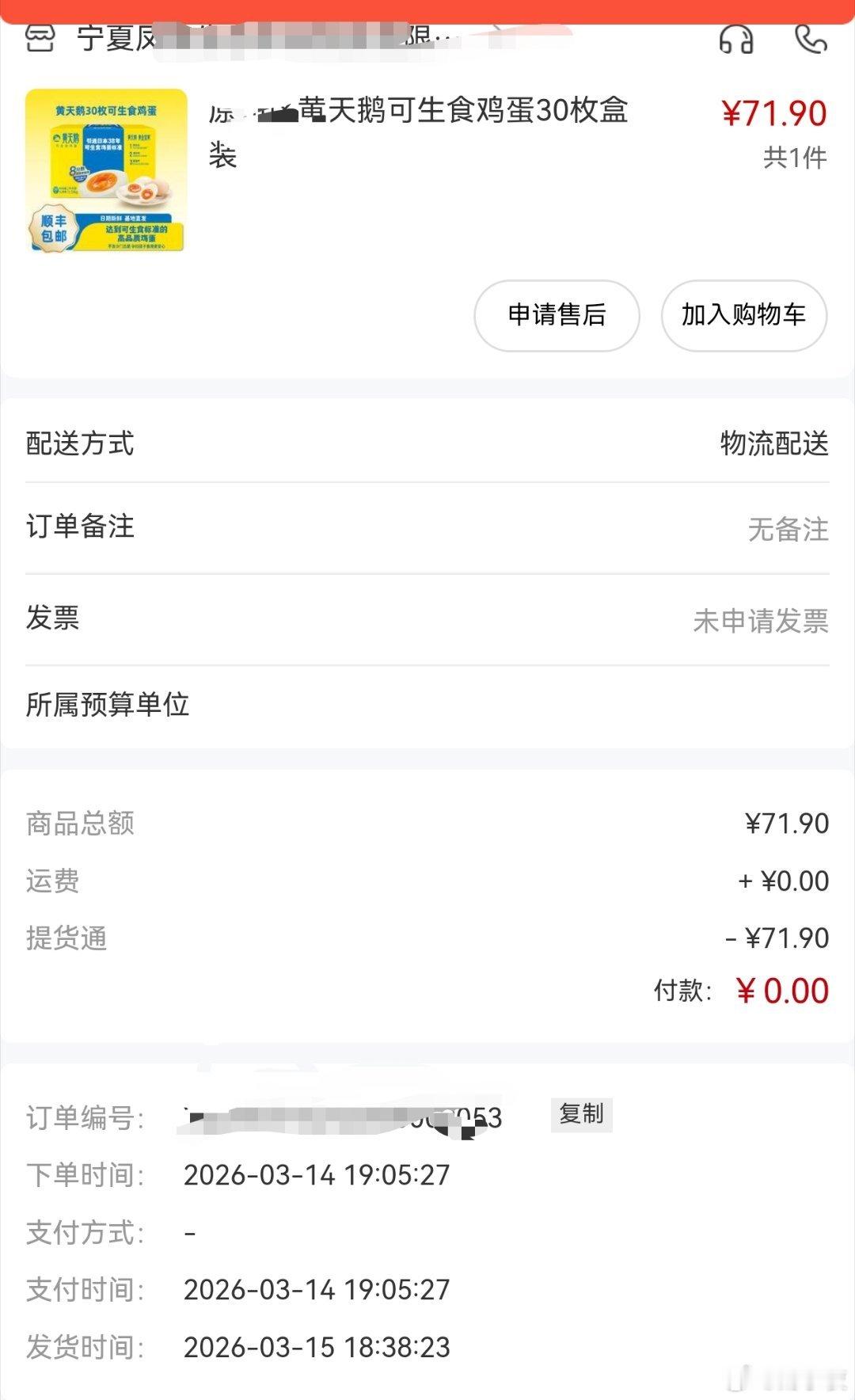 黄天鹅多平台遭退单哈哈，我3月14号还在买呢我觉得，应该是没问题的吧。 