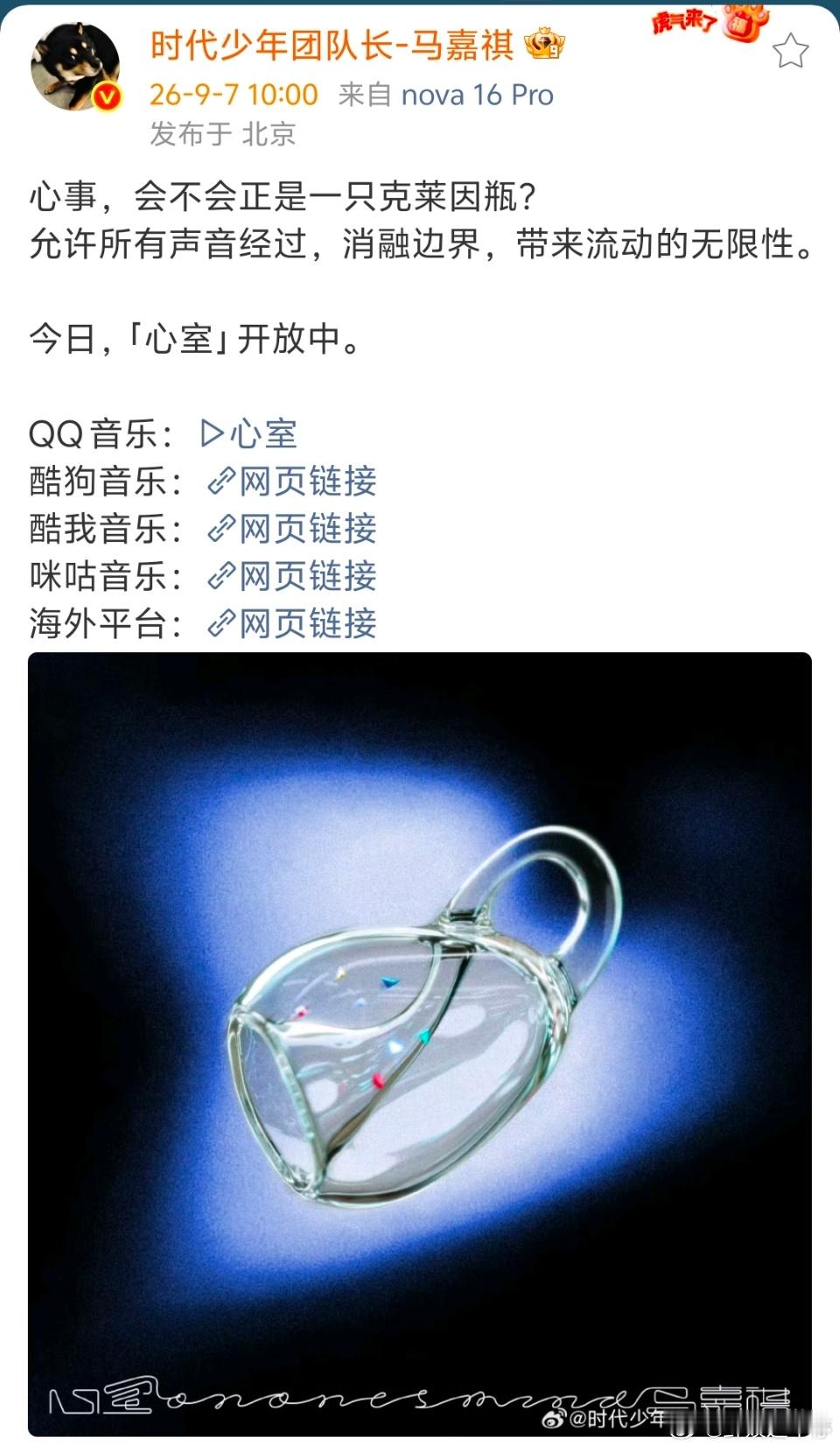 马嘉祺ep心室上线马嘉祺个人EP心室上线了！速速去听！马嘉祺个人ep心室上线 ​