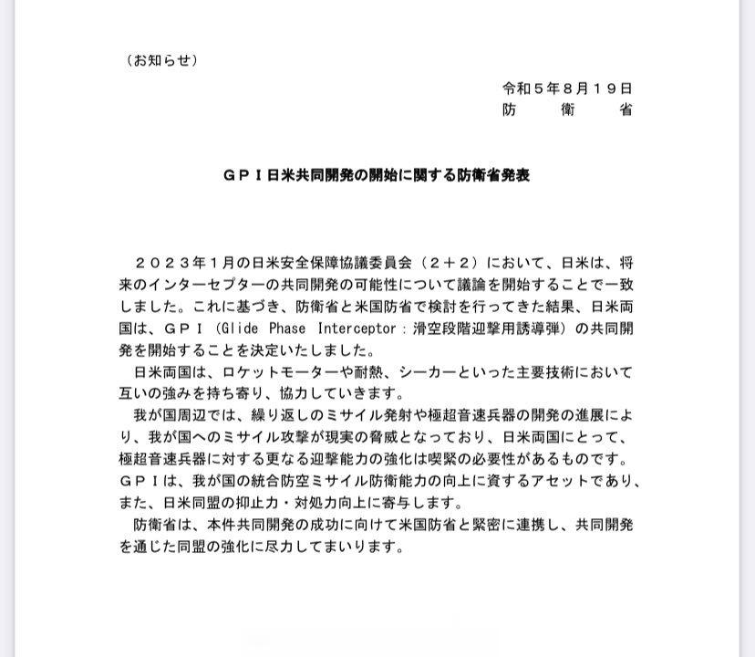 继增程型海基中段反导拦截弹SM-3 Block2A后美日就启动联合研发高超音速武