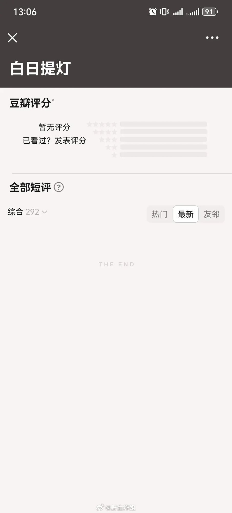 ？？看过的大家来说说 好看吗？怎么刚开播就锁分啦白日提灯播出反馈