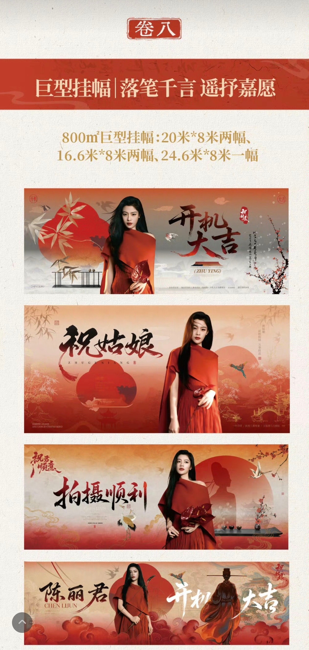 陈丽君祝姑娘马上开机，应援太厉害了👍100米花墙，100组花篮，100组彩烟，