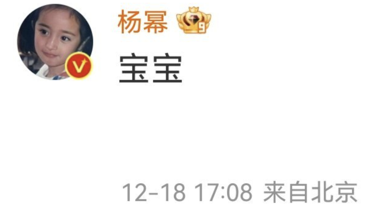 杨幂在喊谁宝宝啊 