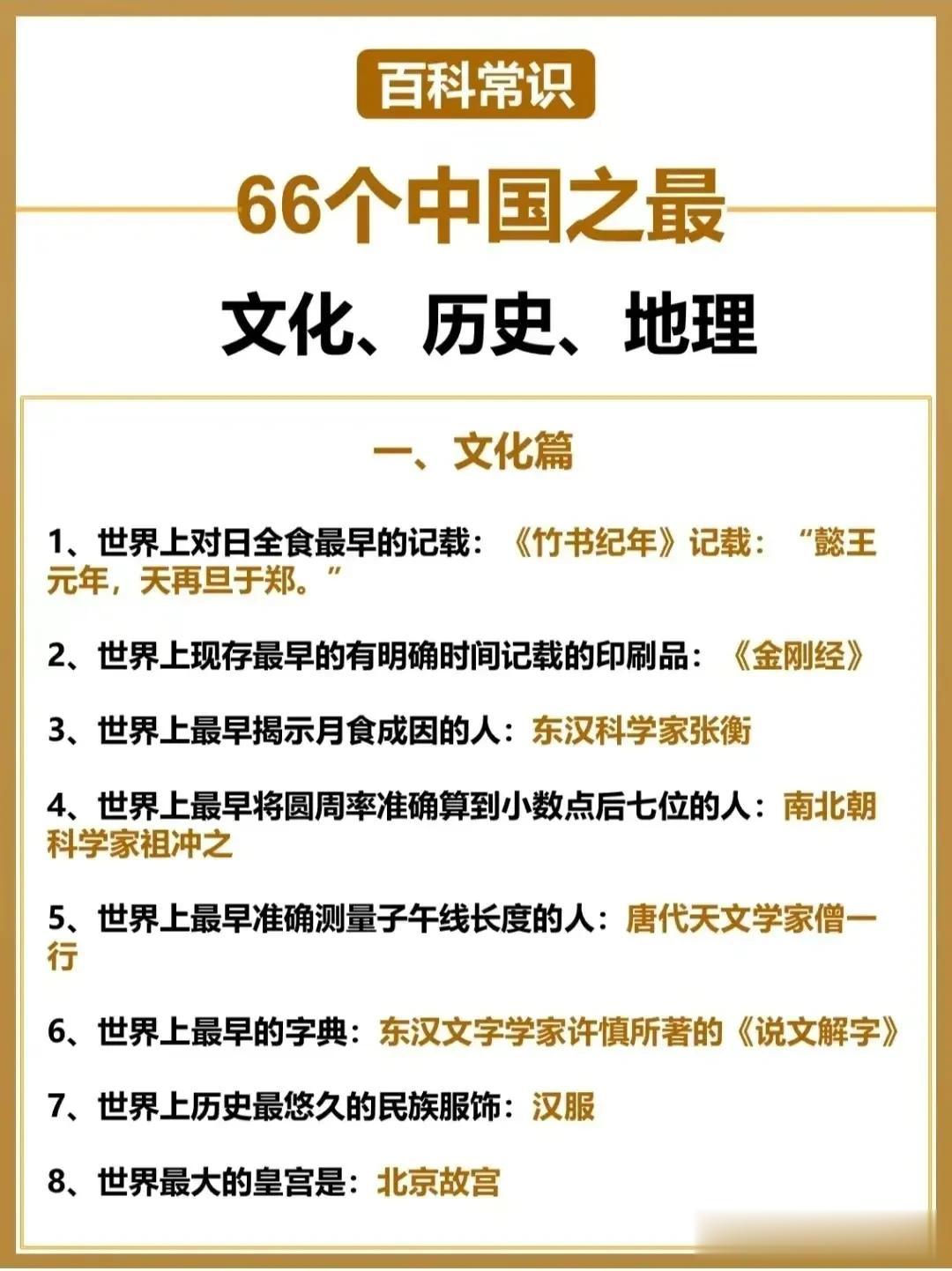 中国各个之最