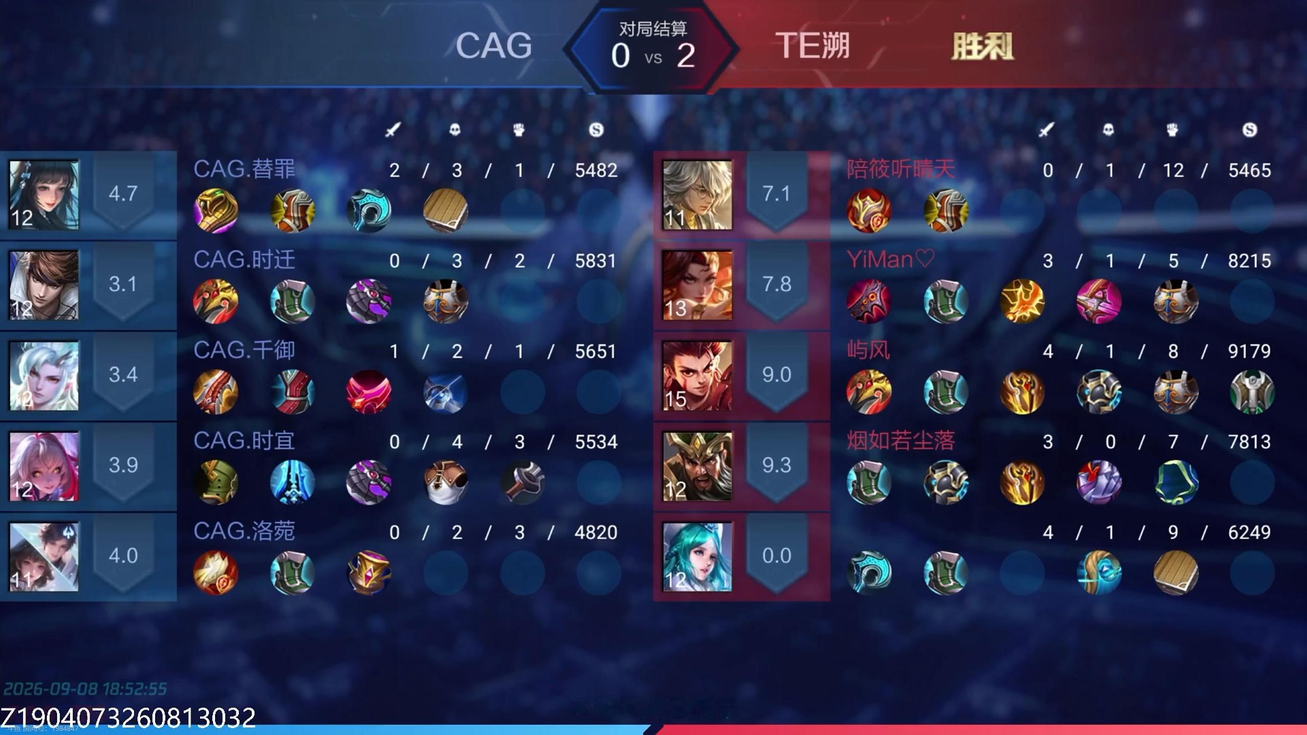 TE溯王者荣耀女子战队 【九江2026王者荣耀女子公开赛线上积分排位赛 9月8号