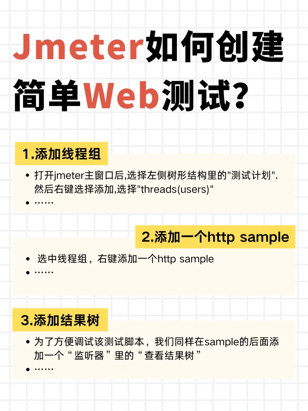 Jmeter如何创建简单Web测试