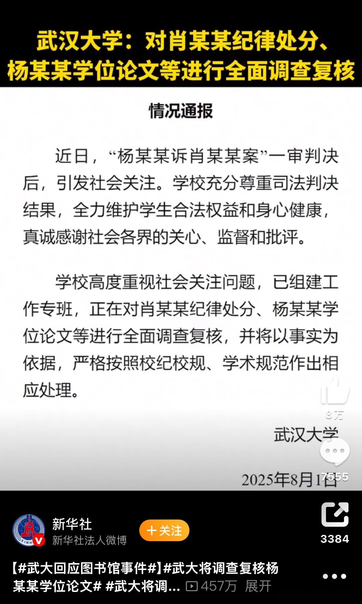 武大回应图书馆事件希望能看到迟到的正义不作为的担责恐怕是很难了，正常人的道德观都