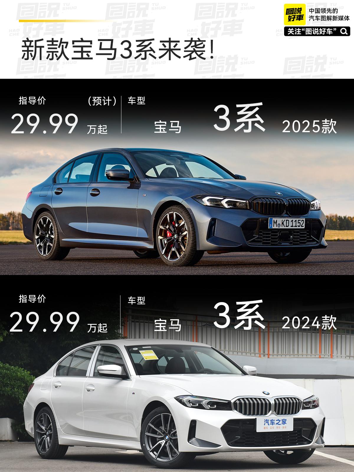新款宝马3系。