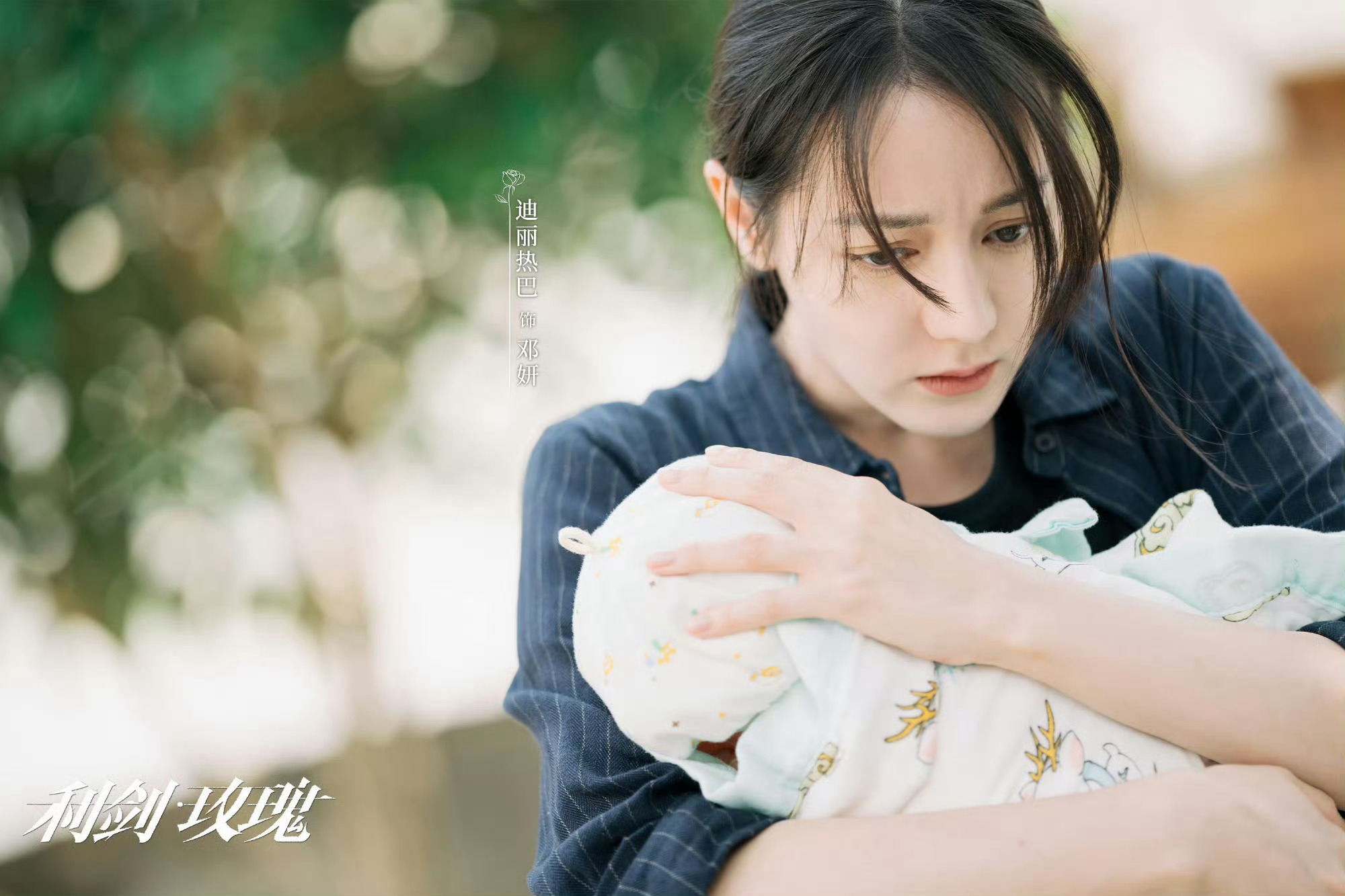 迪丽热巴新剧把眼睛哭出一层滤镜今天剧情，邓妍安抚情绪失控的母亲这里，迪丽热巴的眼