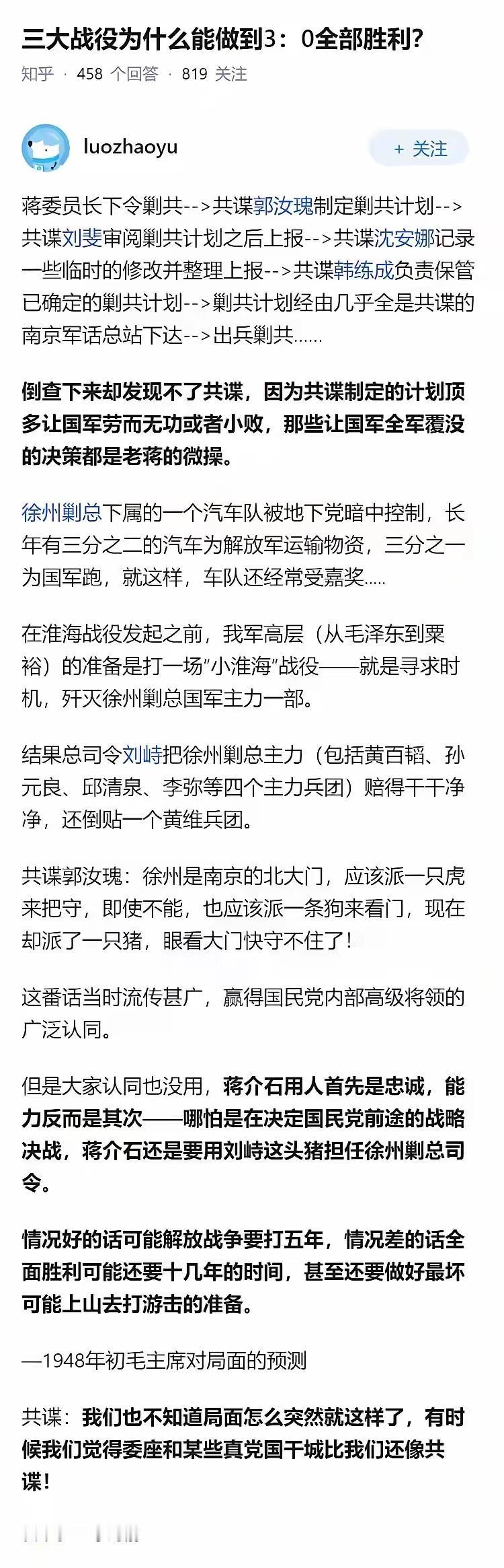 记得看过一个回忆录，制作和审核作战计划最能干的两个人都是CCP，但这两个人互不隶