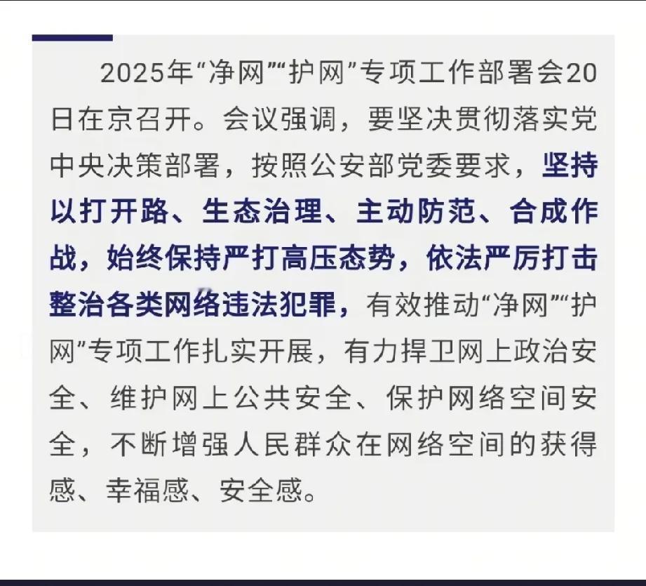 新开展的“净网”“护网”专项工作会对现阶段的网络环境带来好的改变吗？不得不说现在