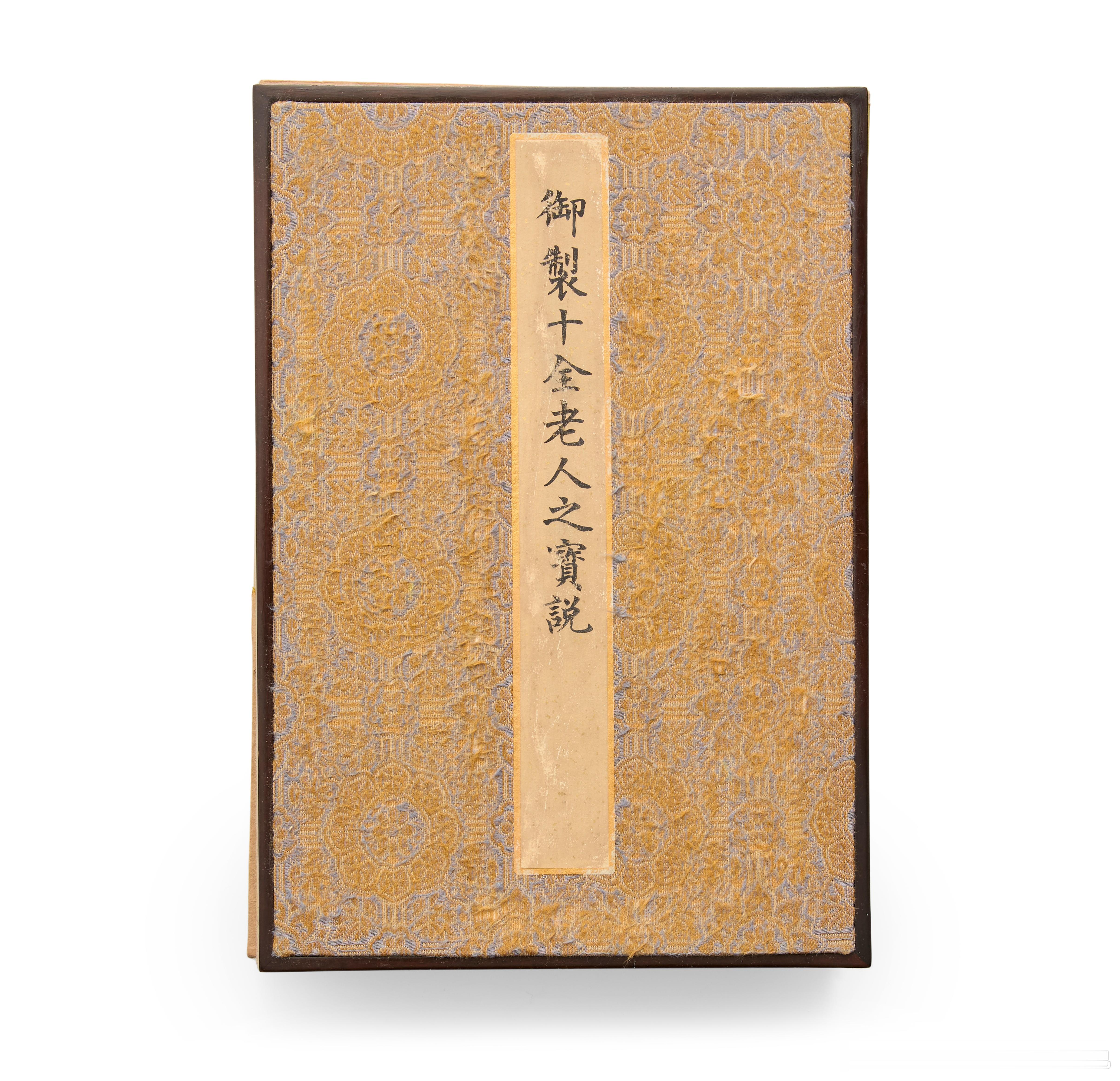 御制十全老人之宝说老北京