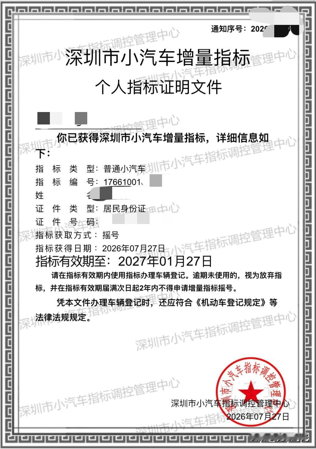 有朋友说，深圳还有一种指标叫专项指标，吓得我赶紧去下载看一下，自己中的是不是专项