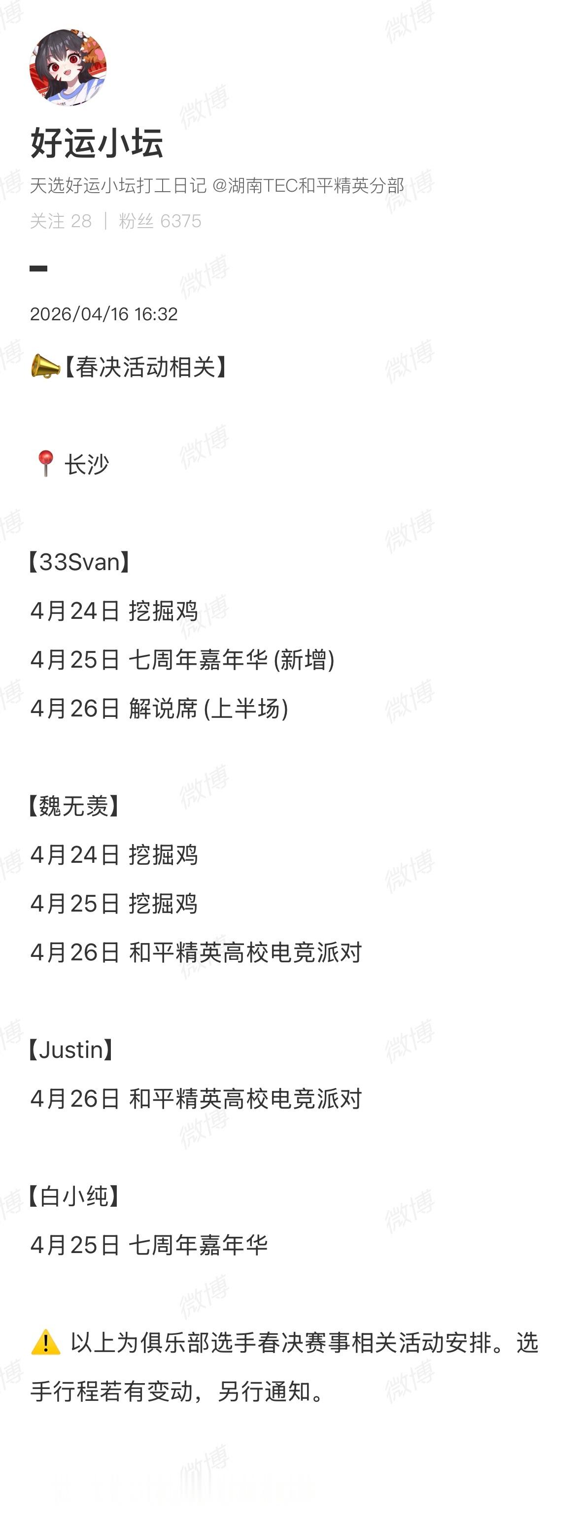 体坛电子竞技俱乐部  码一份春决活动行程安排2026pel春季赛总决赛
