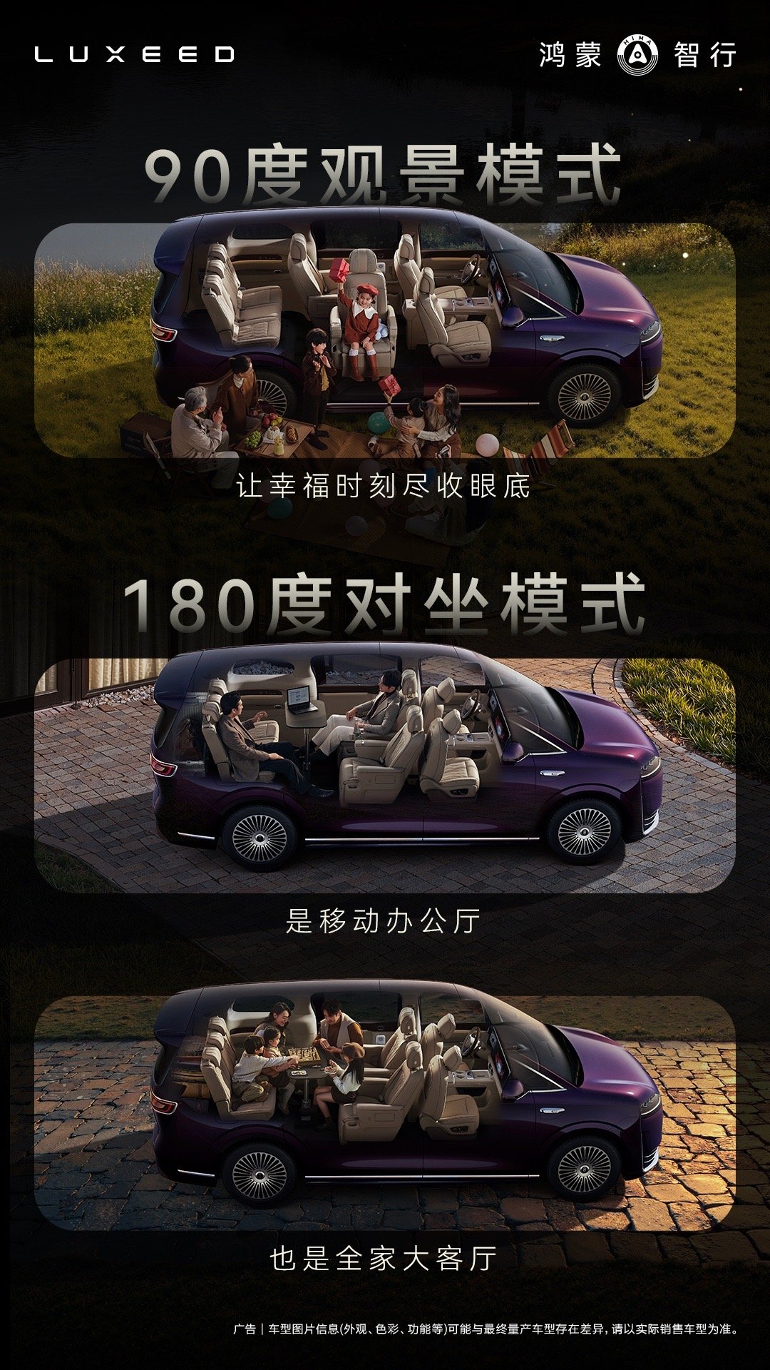 智界V9内饰新色首曝 三款内饰配色：绒霞紫、韶华杏、赤茶橘。还将搭载二排旋转座椅